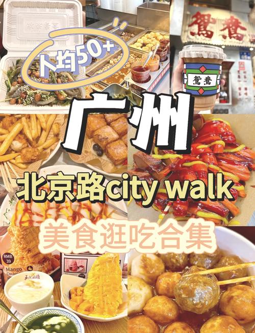 北京路步行街美食推荐