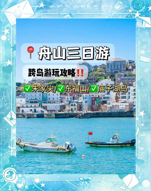 舟山自由行三日游攻略