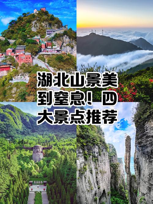 湖北省周边旅游景点推荐
