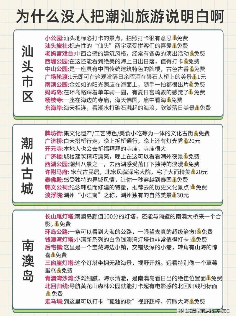 潮汕三日游攻略自由行