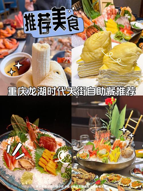 龙湖时代天街美食推荐