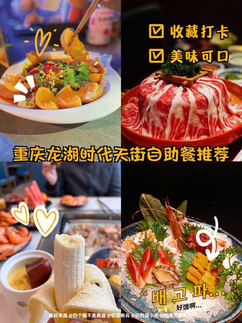 龙湖时代天街美食推荐