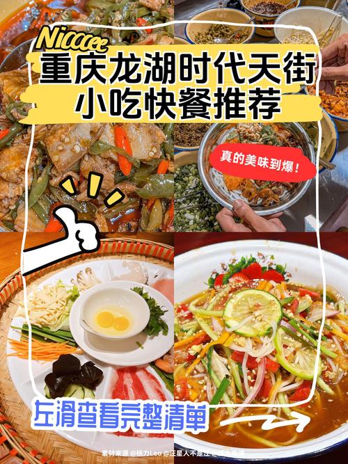 龙湖时代天街美食推荐