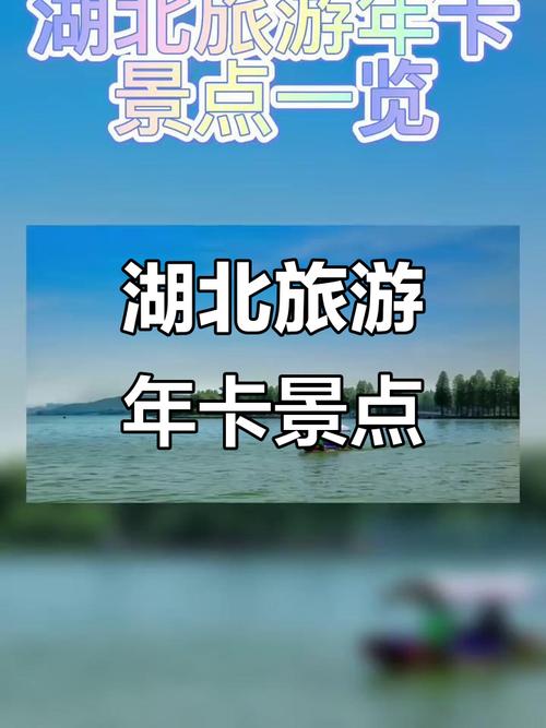 湖北年卡旅游景点有哪些