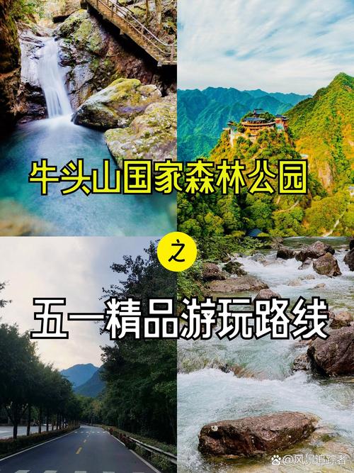 牛头山风景区游玩攻略
