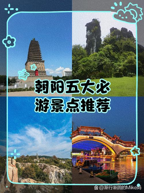 朝阳市旅游景点大全排名