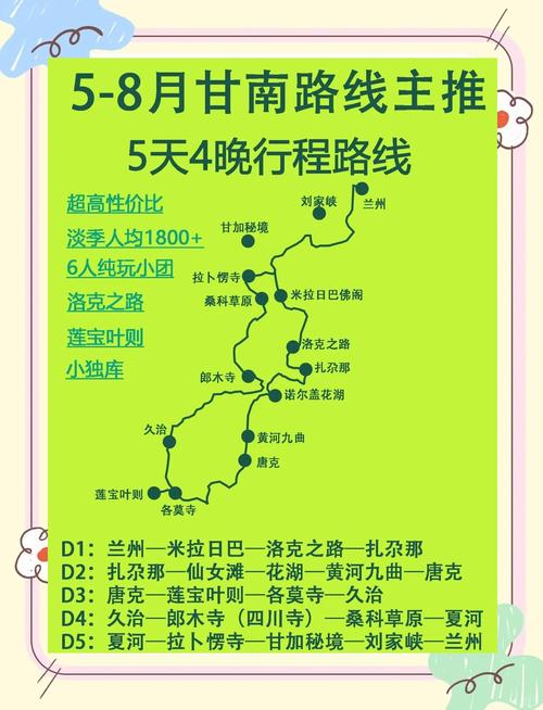 洛阳到甘南自驾游攻略