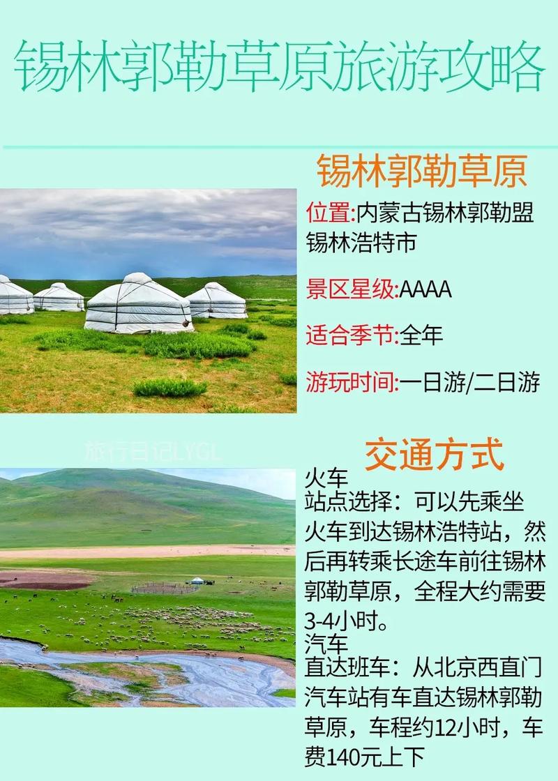 锡林郭勒旅游景点攻略