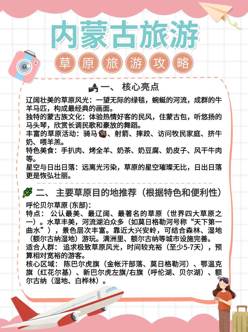 锡林郭勒旅游景点攻略