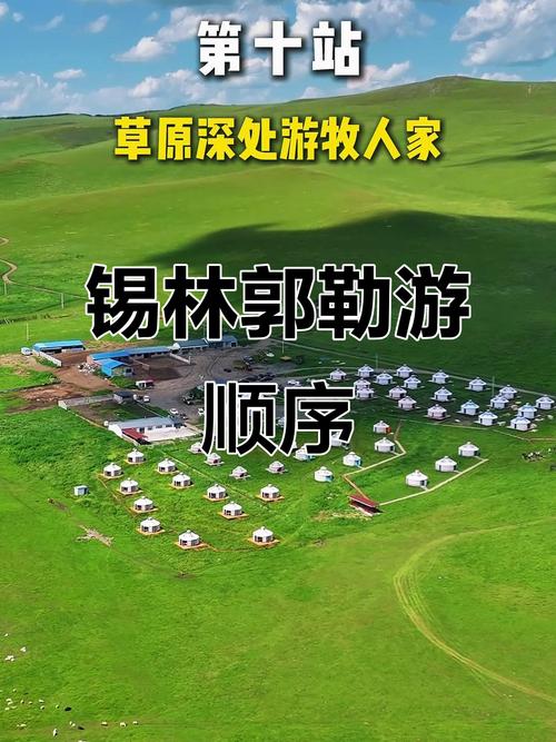 锡林郭勒旅游景点攻略