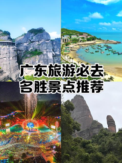 广东省旅游景点哪里好玩