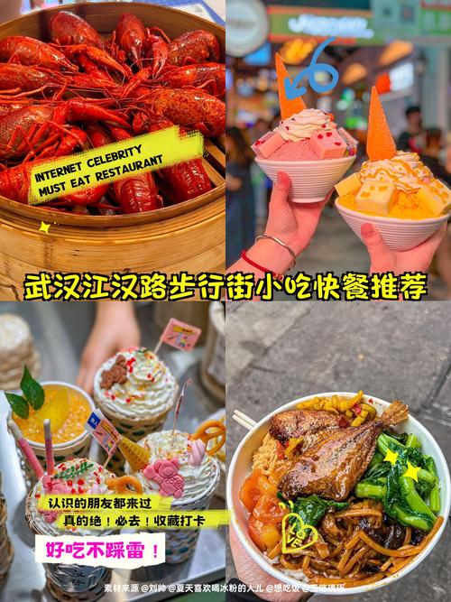 武汉江汉路步行街美食