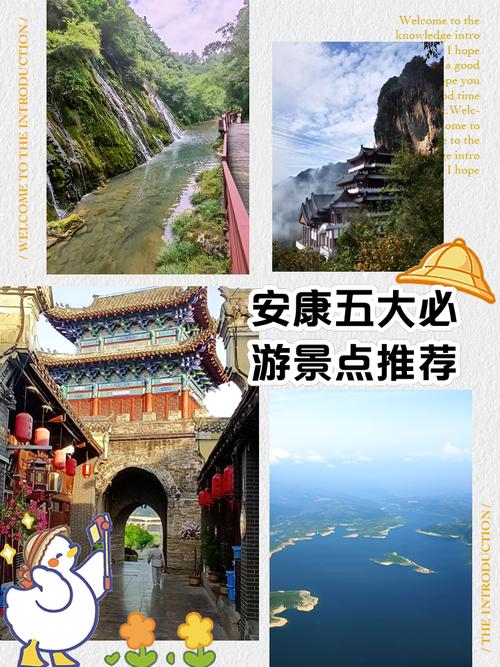 安康旅游景点有哪些地方