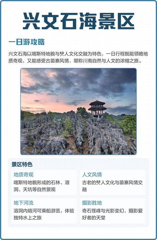 兴文石海旅游攻略一天