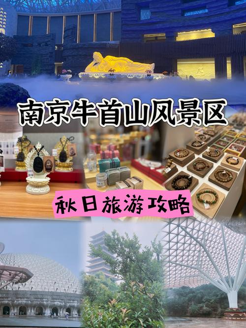 南京牛首山旅游景点介绍
