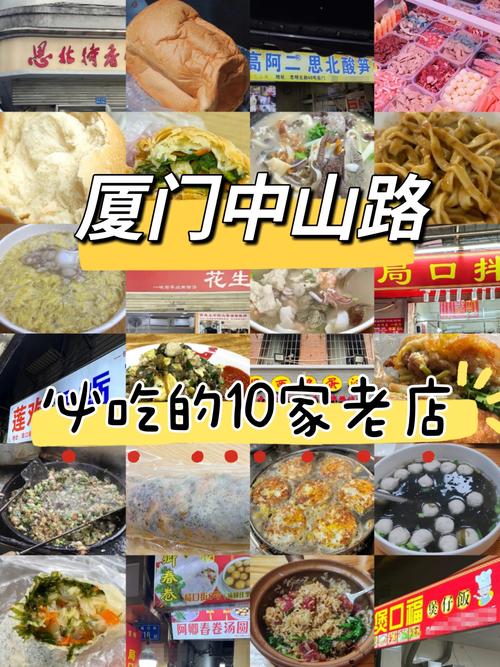 厦门中山路步行街美食