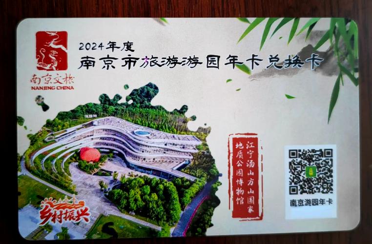 南京年卡旅游景点有哪些