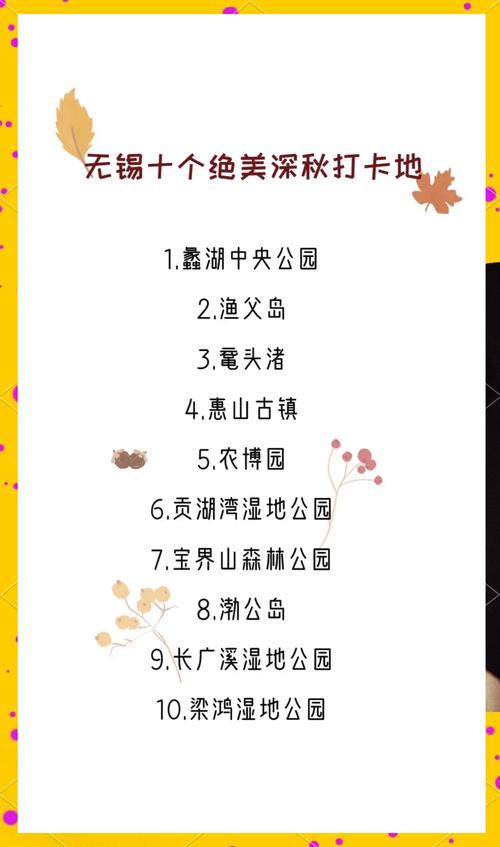 无锡10月旅游景点推荐