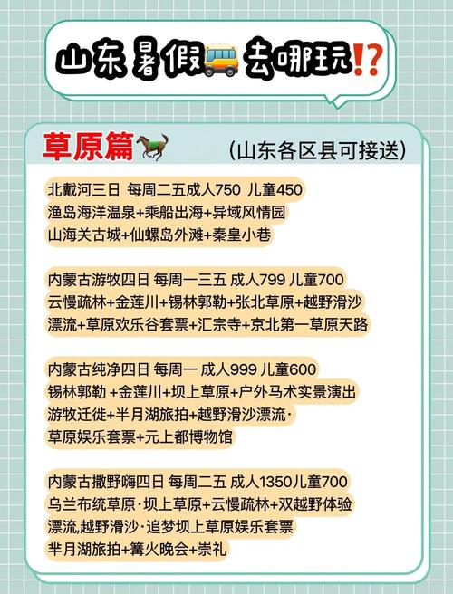 山东到内蒙自驾游攻略