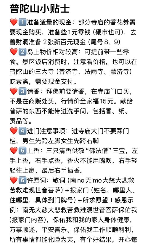 普陀山普济寺拜佛攻略