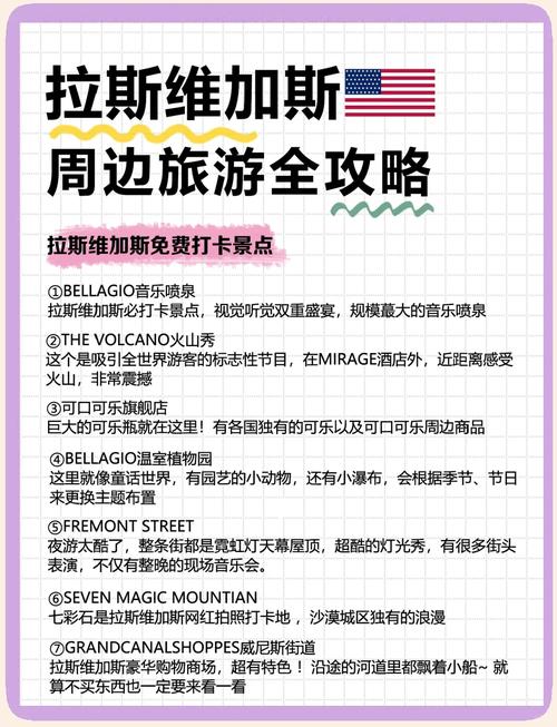 拉斯维加斯旅游景点攻略