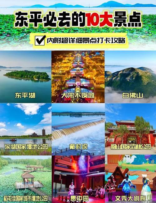 东平湖风景区旅游攻略
