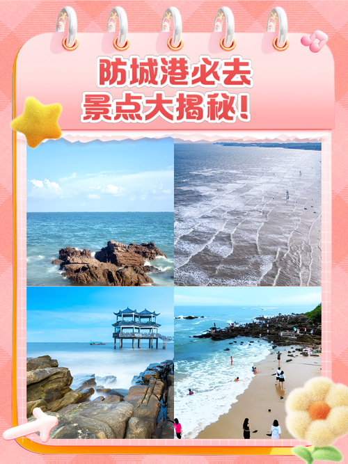 防城港旅游攻略自助游