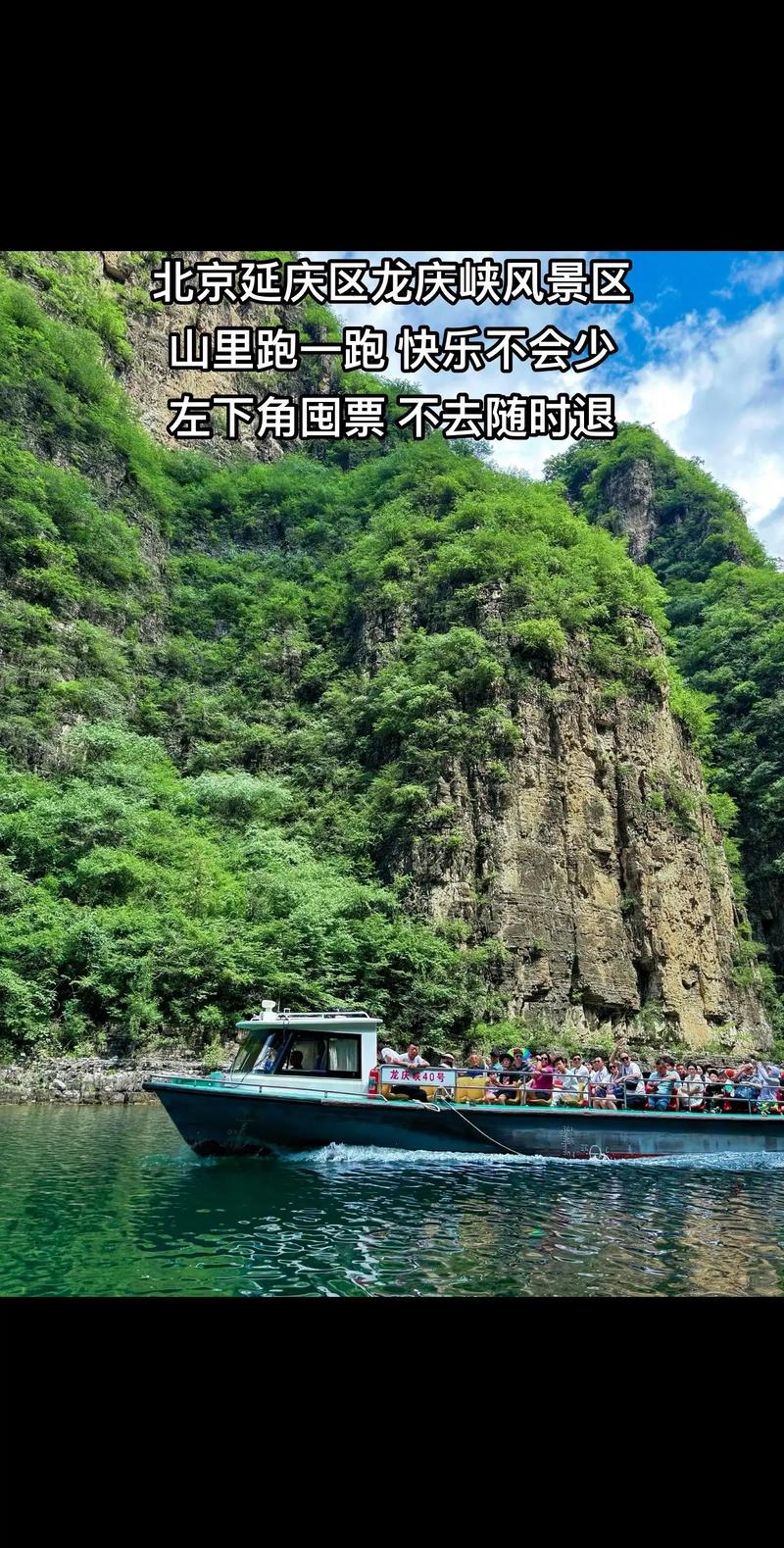 延庆龙庆峡一日游攻略