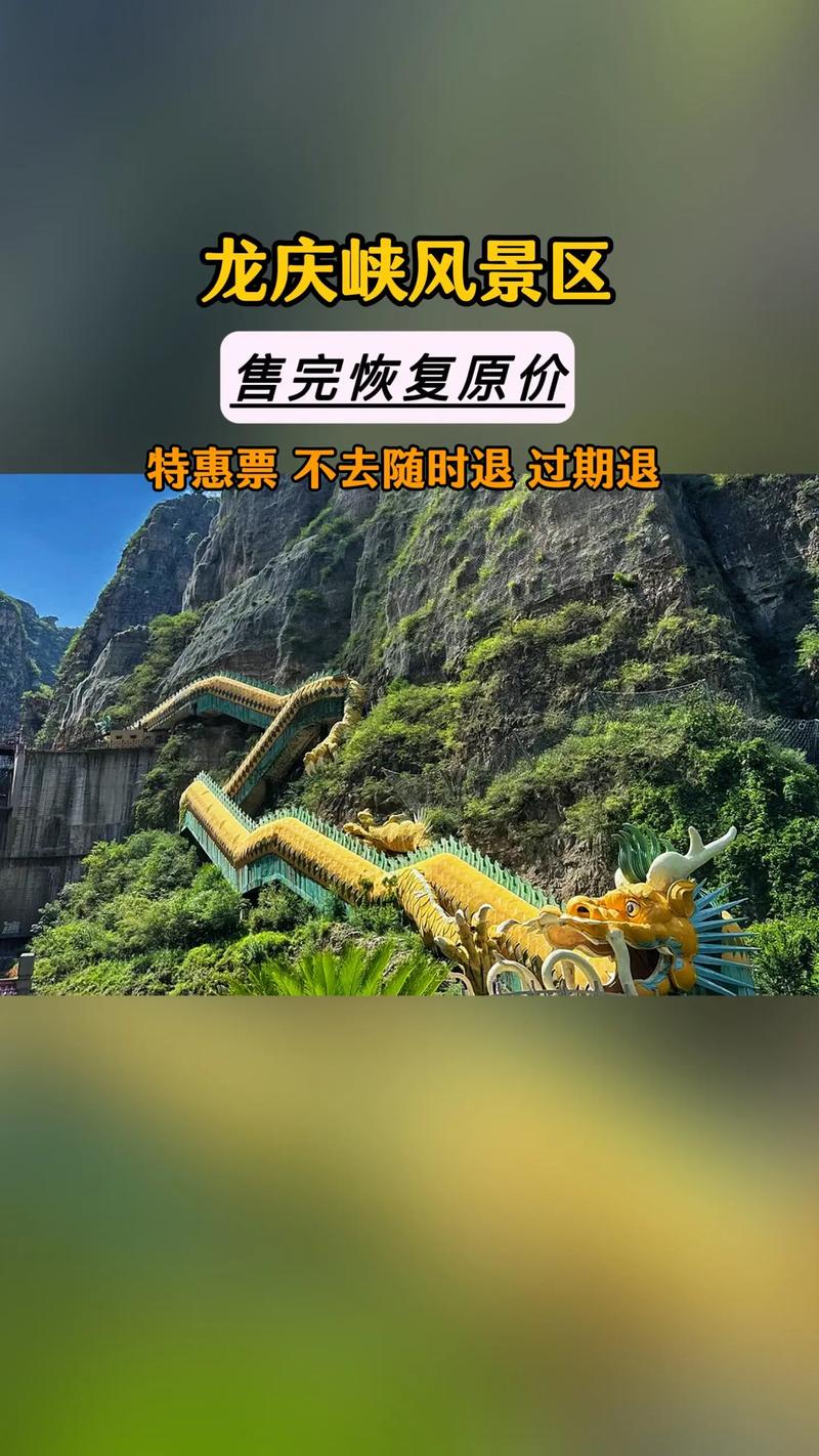 延庆龙庆峡一日游攻略