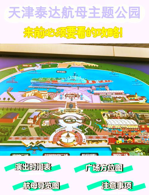 滨海航母主题公园攻略