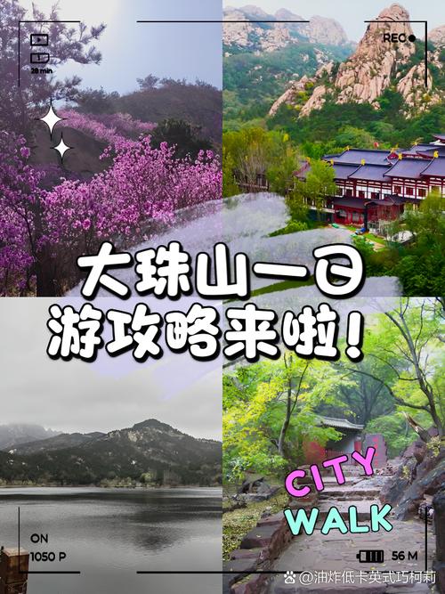 青岛大珠山风景区攻略