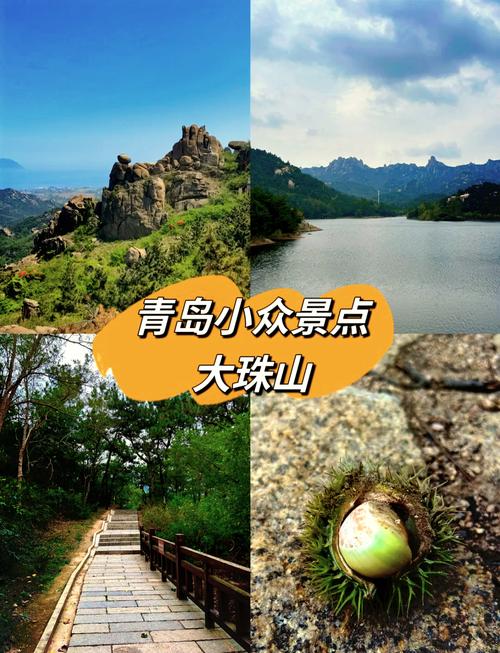 青岛大珠山风景区攻略