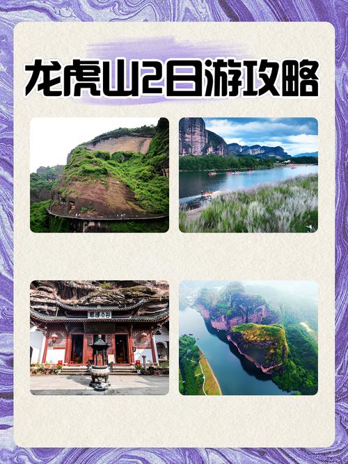 南昌到龙虎山旅游攻略
