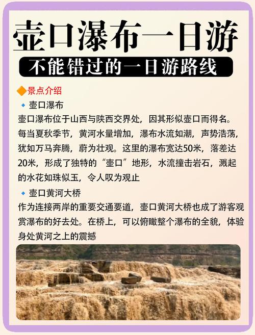 去壶口瀑布自驾游攻略