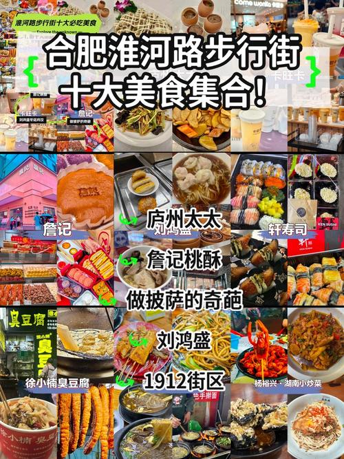 合肥淮河路步行街美食