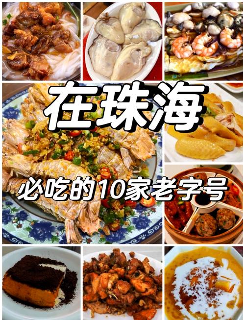 珠海有哪些好吃的美食
