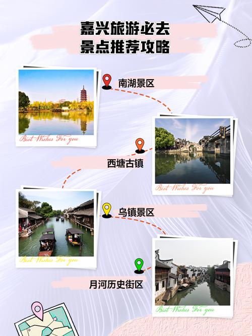嘉兴南湖旅游景点攻略
