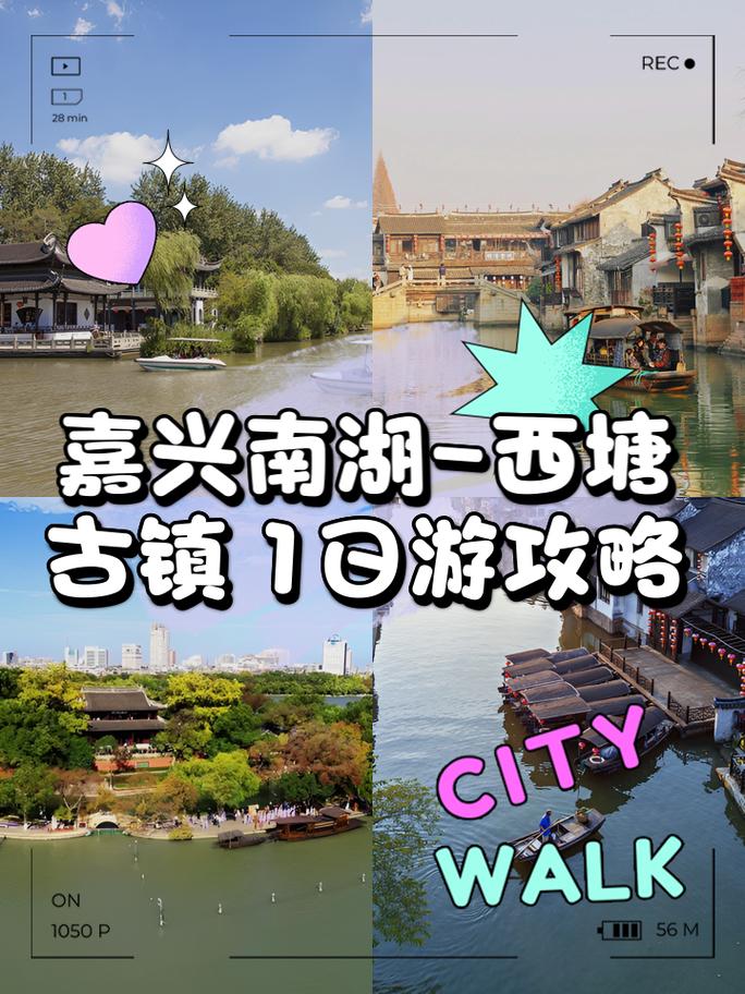 嘉兴南湖旅游景点攻略