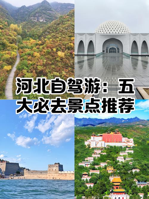 河北二日游旅游景点推荐