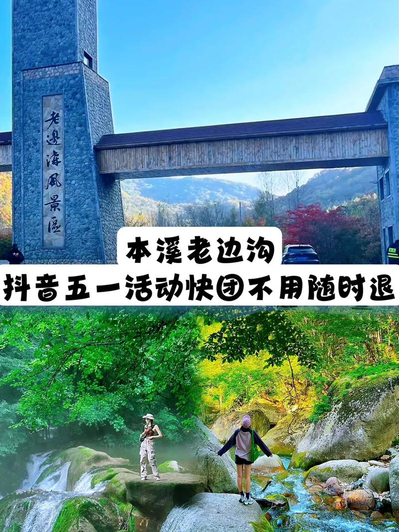 本溪老边沟自驾游攻略