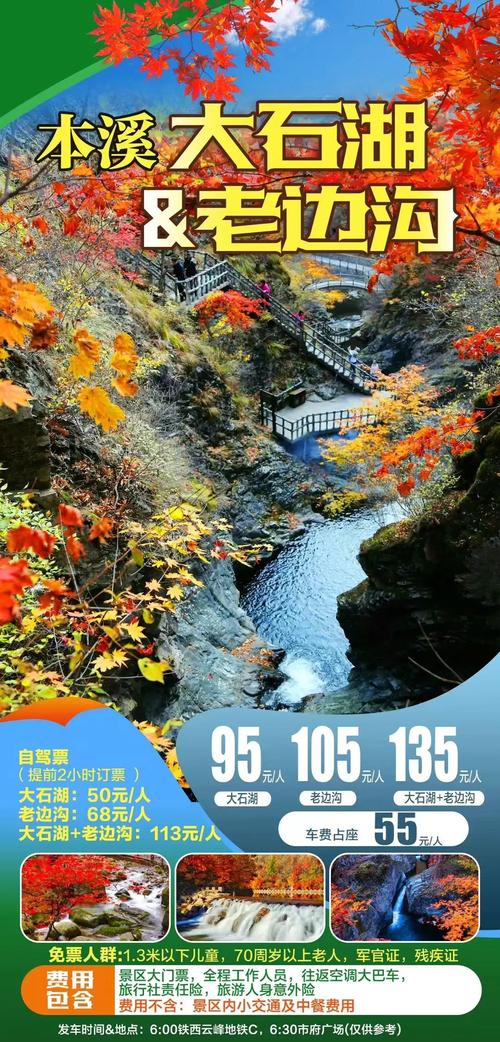 本溪老边沟自驾游攻略