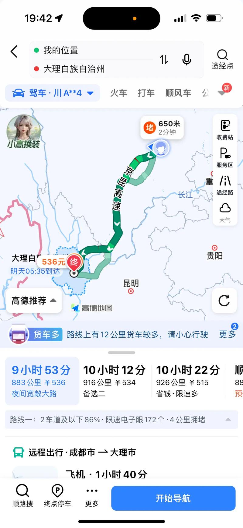 大理到成都自驾游攻略