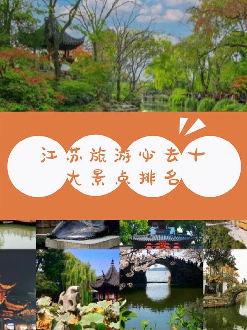 江苏十大旅游景点排行榜