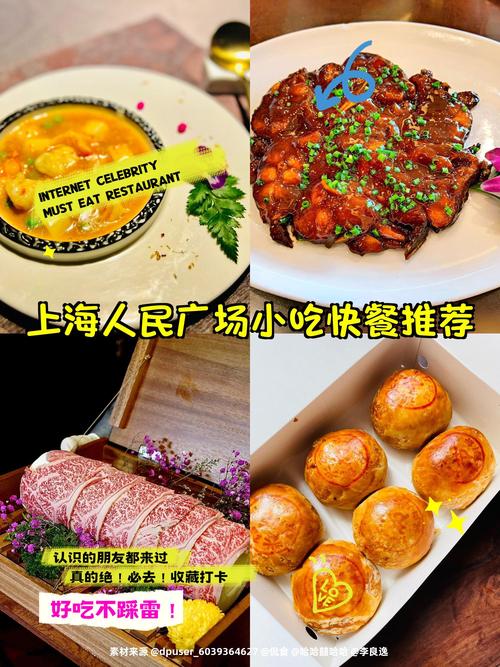 上海 人民广场 美食
