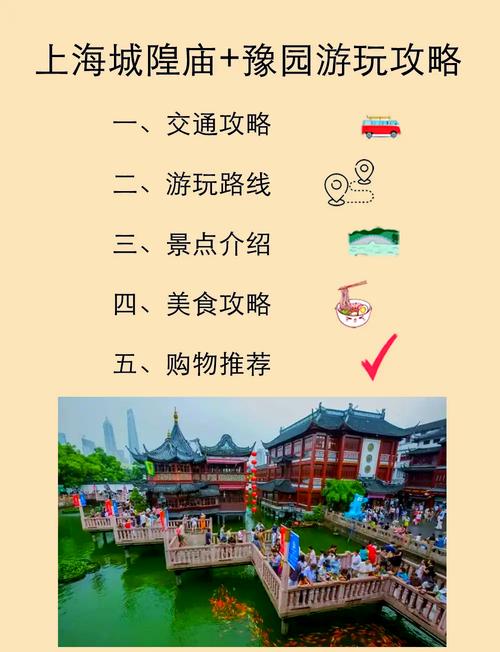 城隍庙和豫园游玩攻略