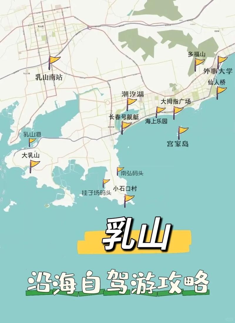 北京到乳山自驾游攻略