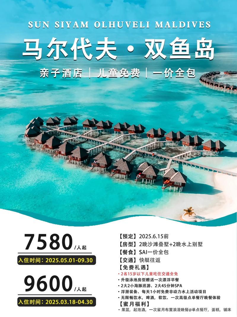 马尔代夫双鱼岛的攻略