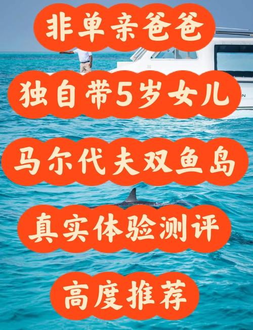 马尔代夫双鱼岛的攻略