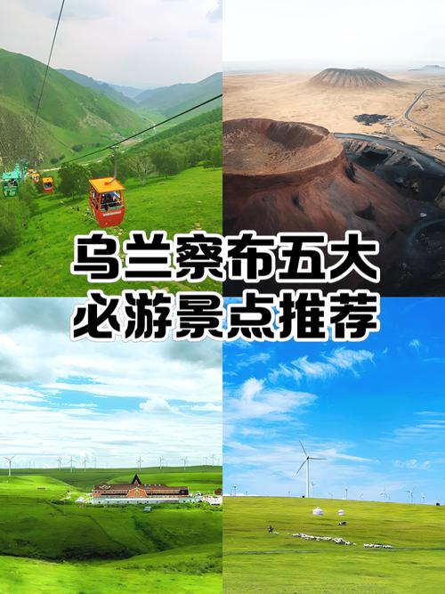 乌兰察布市旅游景点大全