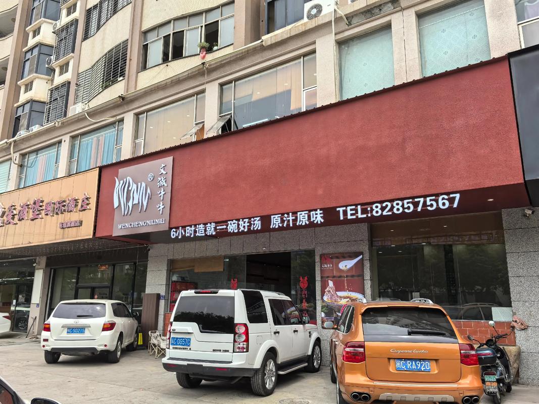 文成县城有名的美食店